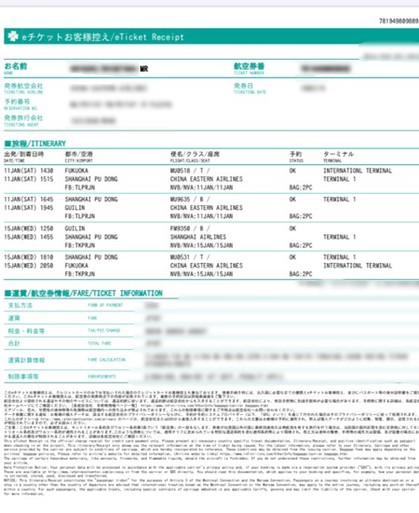 2020.1.11.お客様航空券.jpg