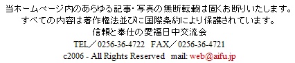 信頼と奉仕の愛福に中交流会